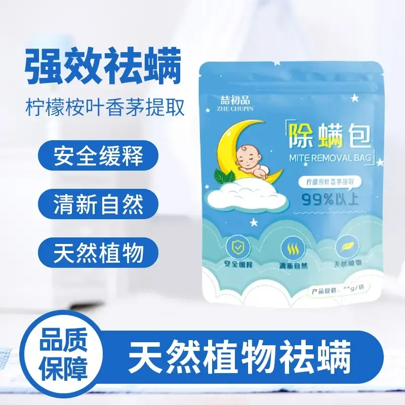 【官方正品】草本天然植物除螨虫祛螨驱螨包床用沙发宠物客卧室