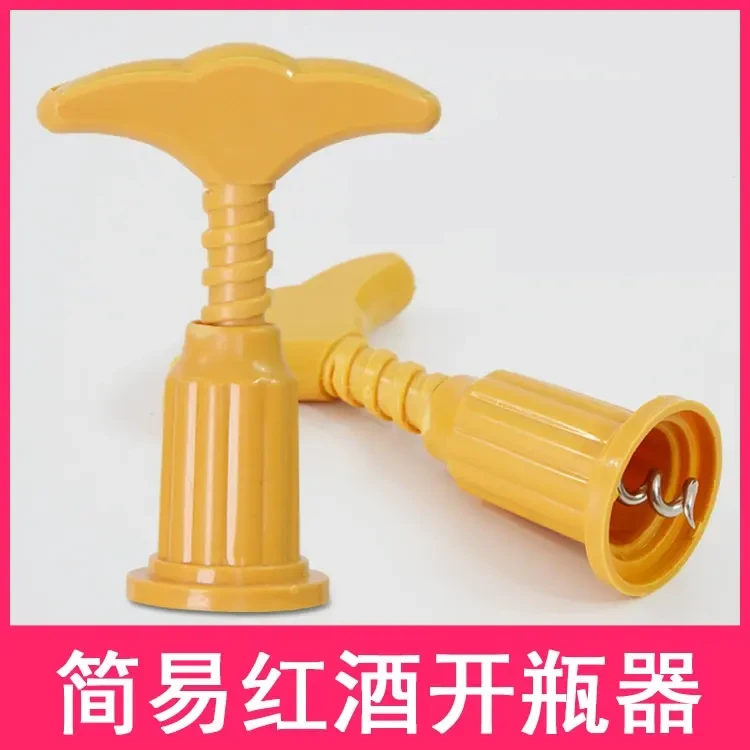 红酒开瓶器葡萄酒启瓶器塑料起子家用多功能拔塞器工具便捷方便