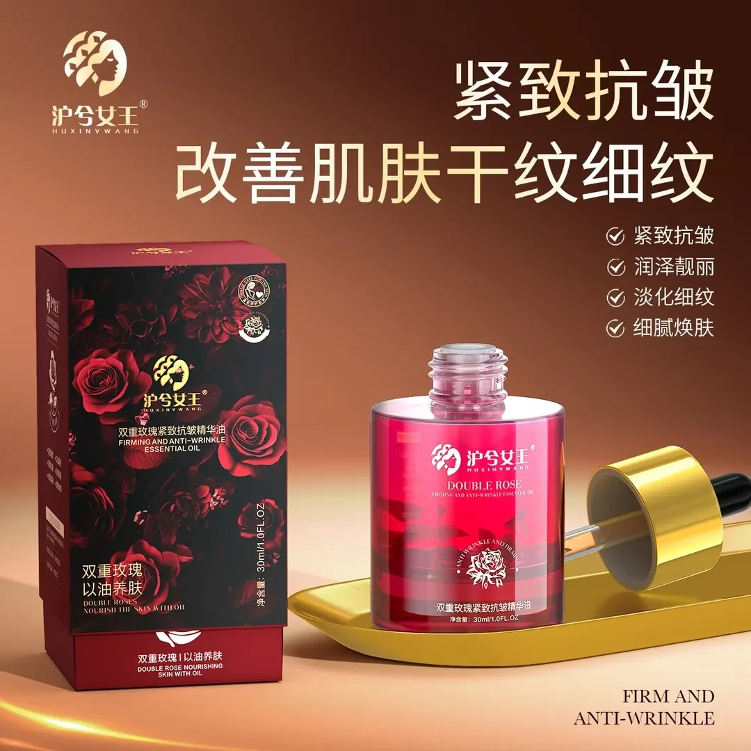 【抗皱精油】沪兮女王双重玫瑰紧致抗皱精华油双重玫瑰以油养肤锁水