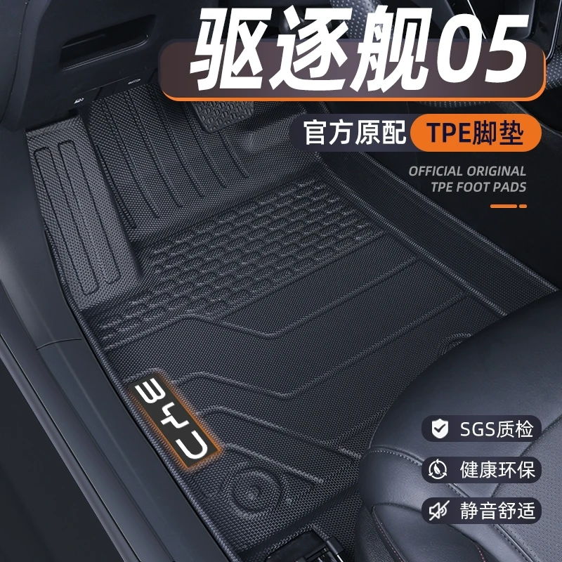 适用于2024款比亚迪驱逐舰05专用tpe全包围脚垫汽车主驾驶新24