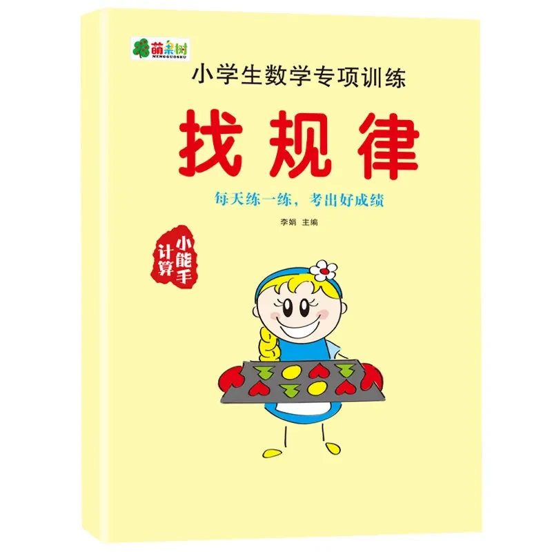 找规律专项训练一二三年级同步练习册专项强化训练数学填数字书教
