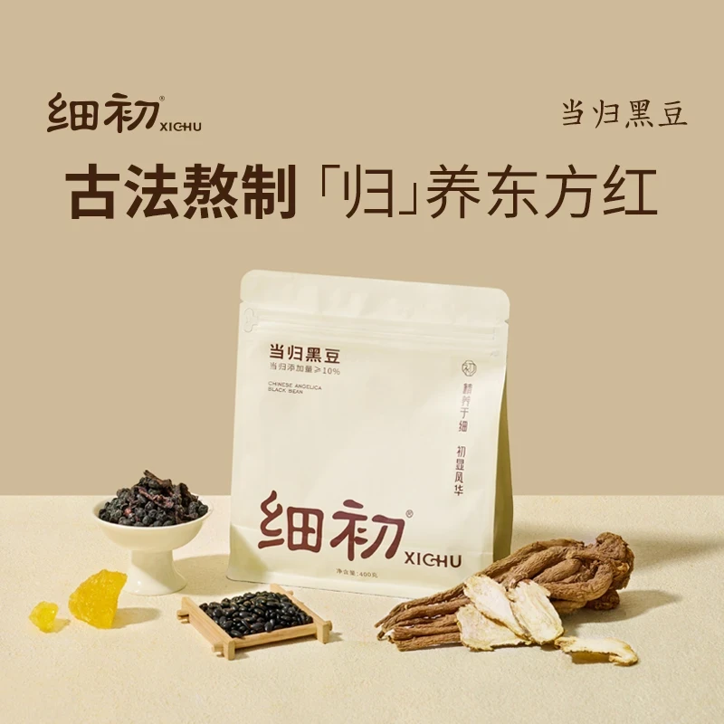 【官方旗舰店】古法熬制细初当归黑豆滋补气血免煮即食椎名当归黑豆