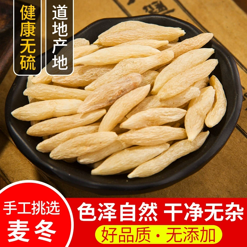 特级无硫天然正品麦冬包邮川麦冬 绵麦冬 麦门冬可配玉竹沙参