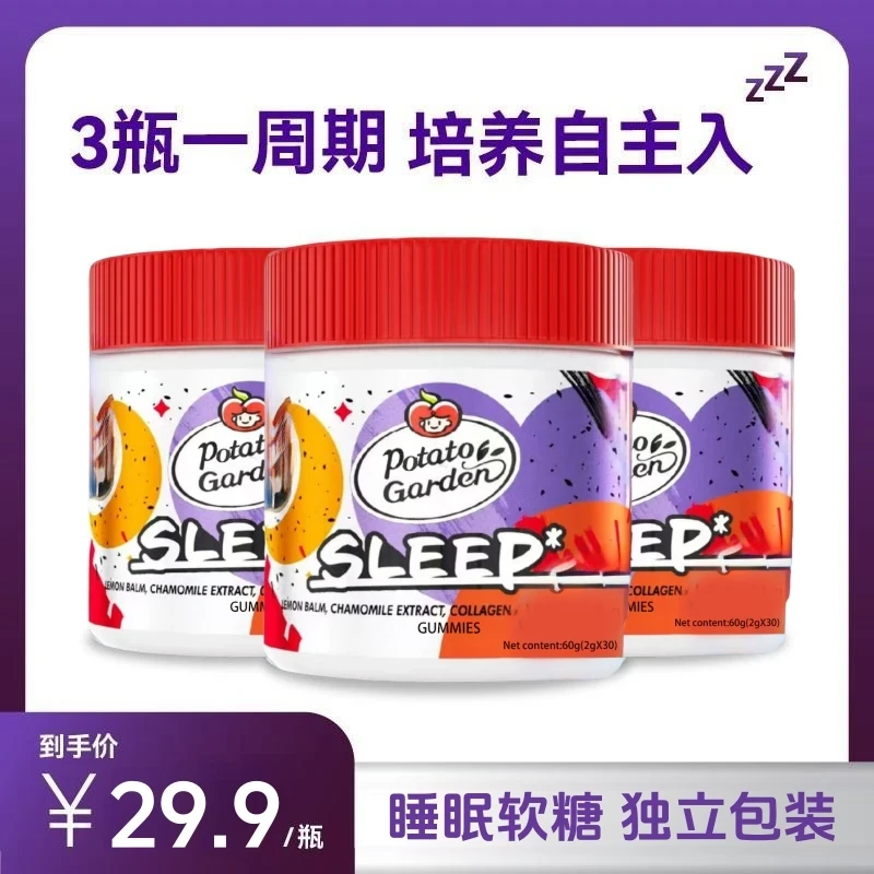 番茄花园褪黑素软糖营养胶原蛋白成人官方正品30粒/瓶