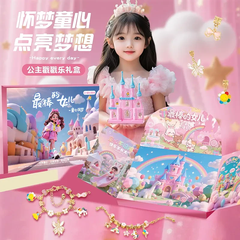 儿童玩具戳戳乐礼盒DIY手链洞洞乐金榜题名礼盒套装手工生日礼物