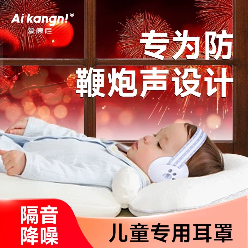 儿童隔音耳罩婴幼儿宝宝睡觉睡眠学习头戴式防噪音防鞭炮降噪飞机