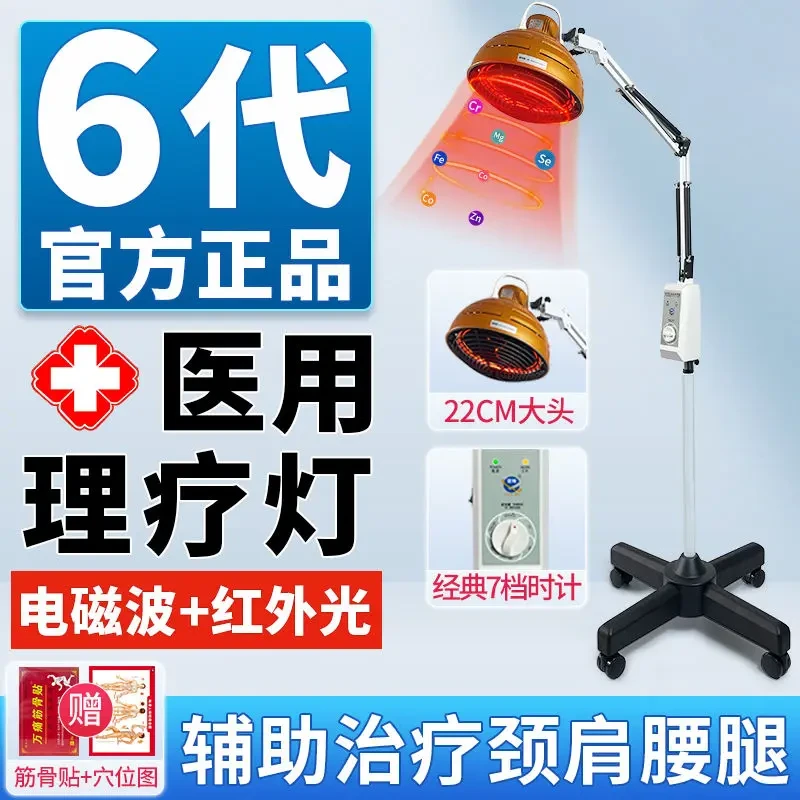 红外线医用理疗灯家用治疗器烤电磁疗灯腰腿痛滑膜炎烤灯疏通经络