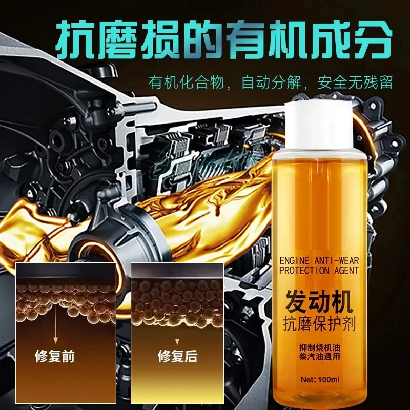 发动机抗磨剂全新配方有效保护发动机降低噪音贵金属进口添加剂