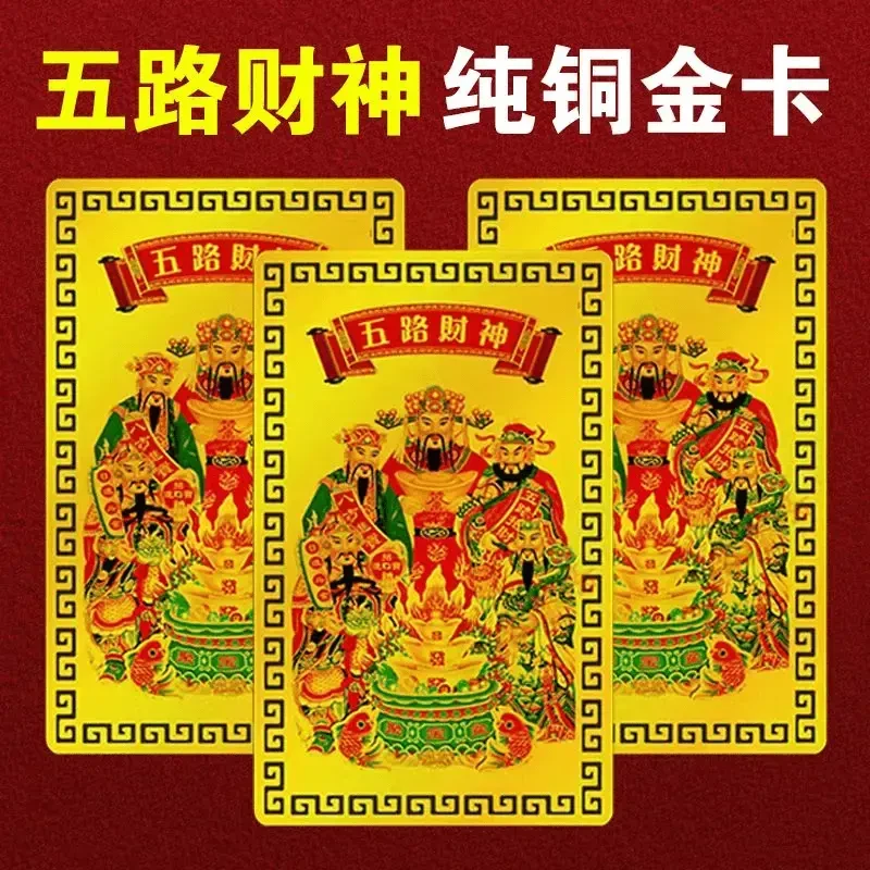 五路财神金卡本命卡片开运男士女士随身携带寓意金属卡吉祥好运卡