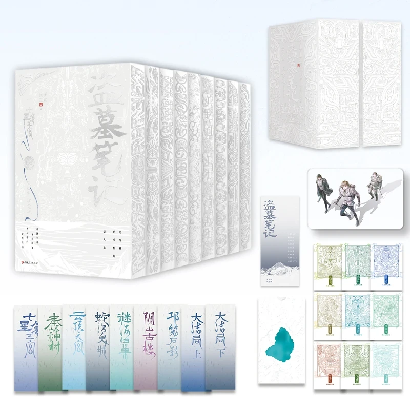 长白山纪念版盗墓笔记9册 盗墓笔记套装2022纪念典藏版全9册磨铁