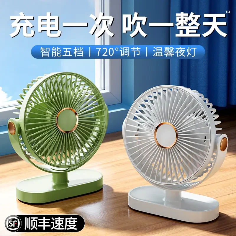 2025新款桌面宿舍两用小风扇迷你静音充电小风扇宿舍床上小风扇