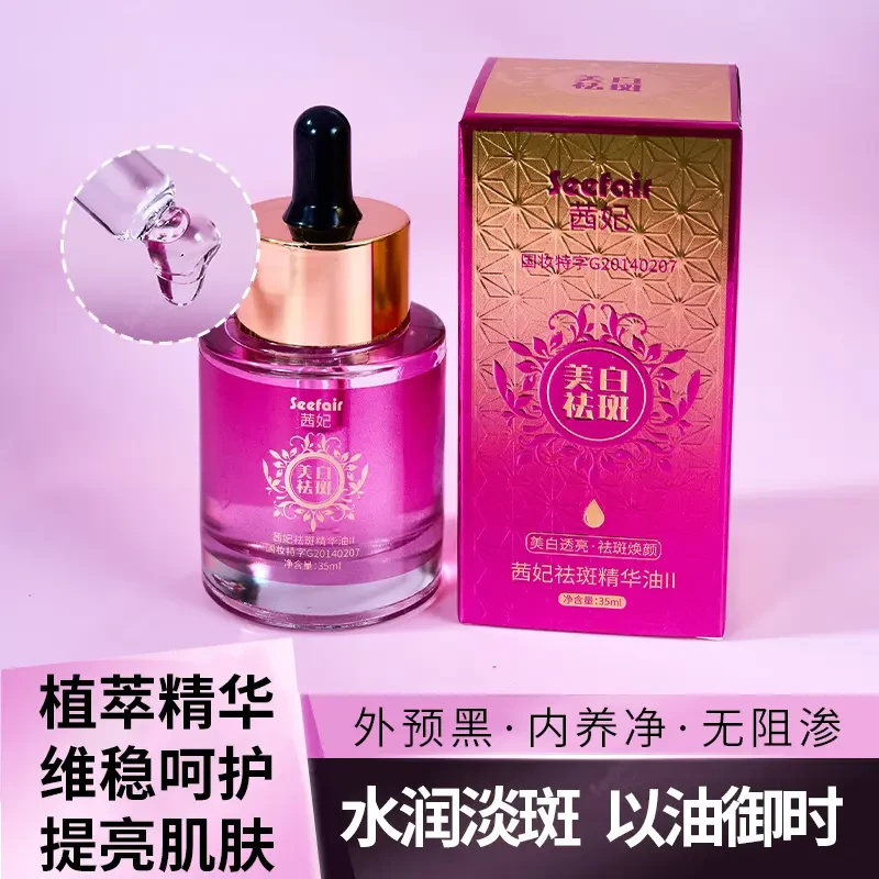 茜妃祛斑精华油美白发光油国妆淡斑溶斑补水精华液w