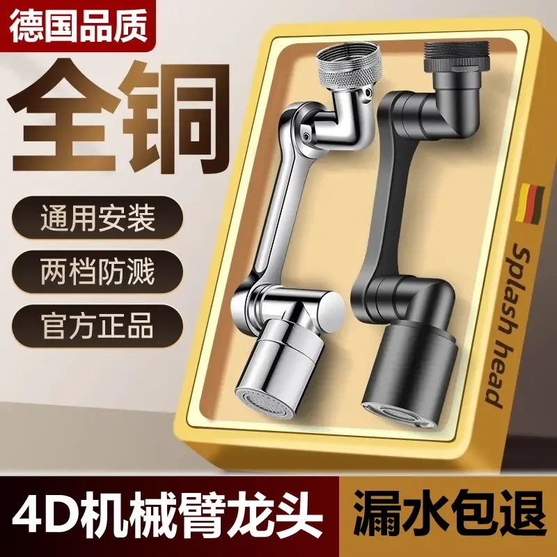 旗舰款水龙头延伸器万向转换头全铜防溅水嘴洗脸盆龙头起泡器接头