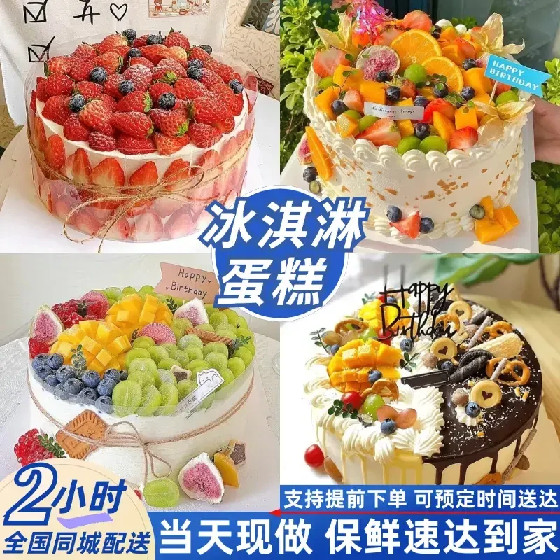 【可今天送】8喜冰淇淋夹心新鲜水果抖音团购生日蛋糕同城免费配送