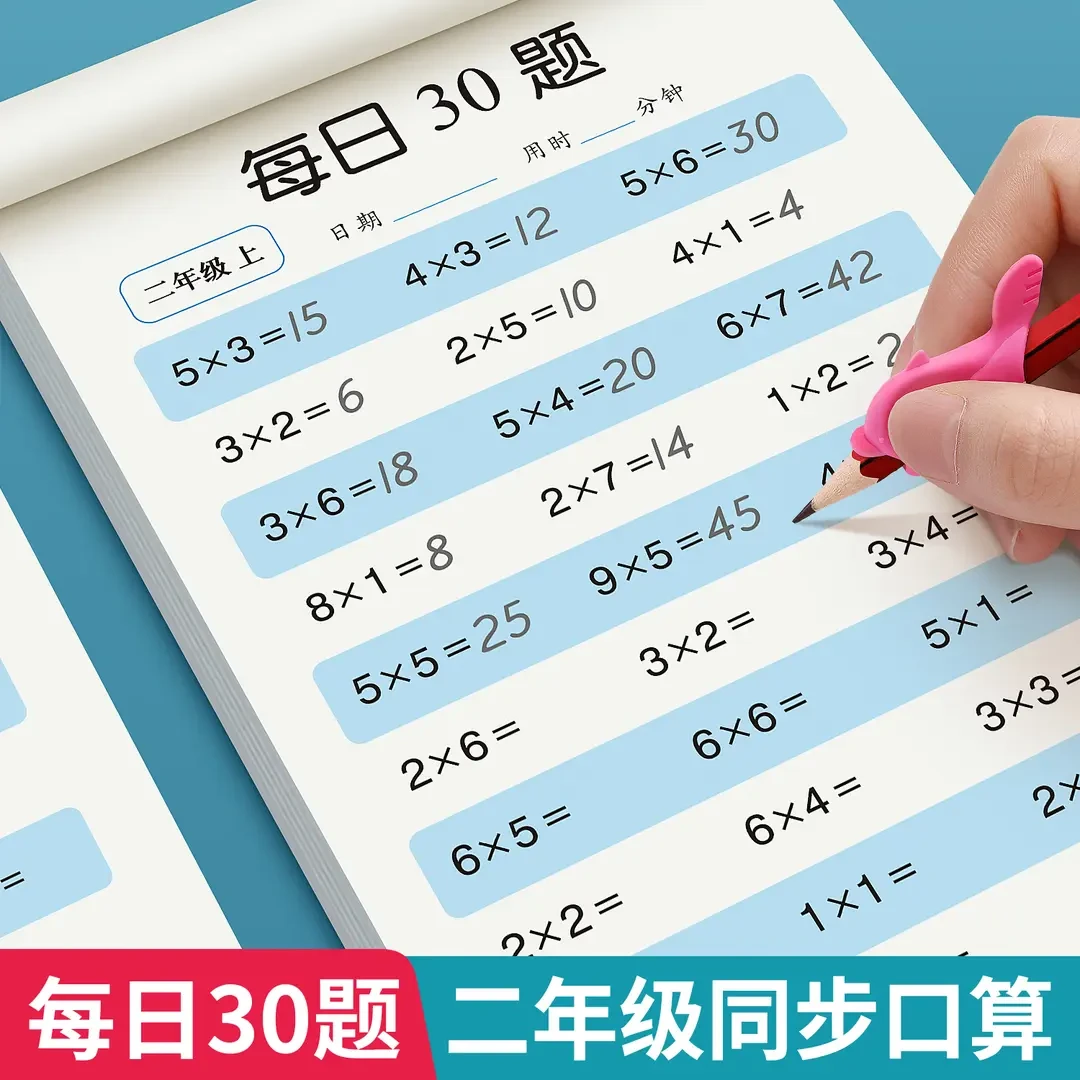 二年级口算天天练上册下册数学口算题卡计算题乘除同步作文练字帖