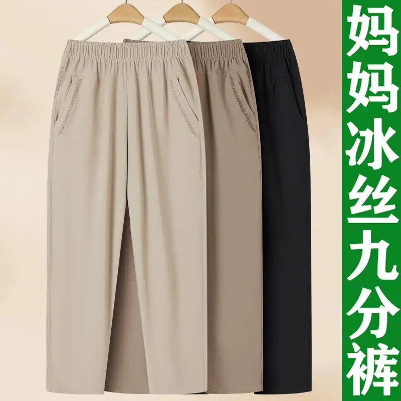 小个子妈妈裤子夏季薄款高腰冰丝九分裤中老年人女裤宽松休闲裤子