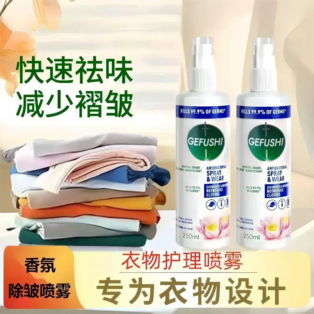 新品会【专为衣物】衣物褶皱鞋子去味祛臭香氛喷雾250ml除异味清新