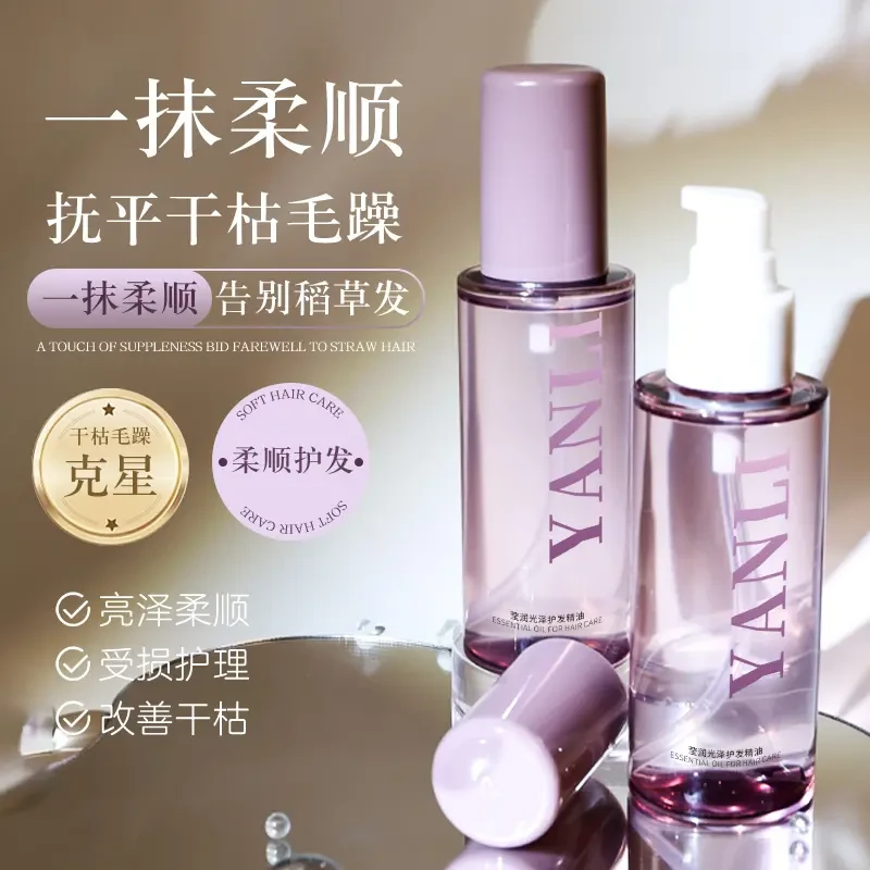【粉丝福利】香氛护发精油一抹顺滑防毛躁持久留香干燥蓬松护理