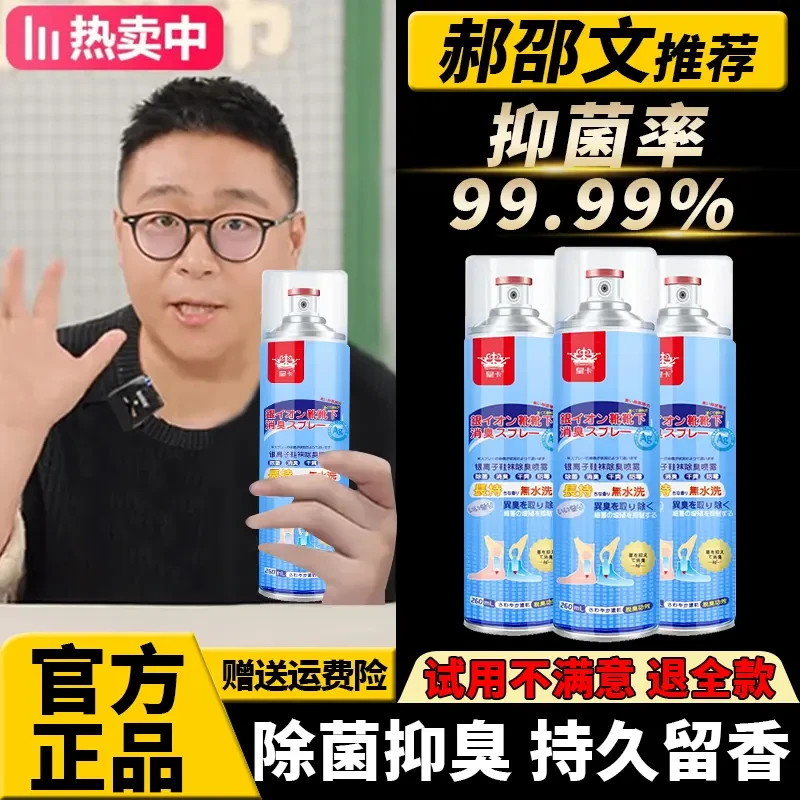 【拍一发四】银离子鞋袜除臭剂去脚臭鞋臭持久留香除异味抑菌喷雾