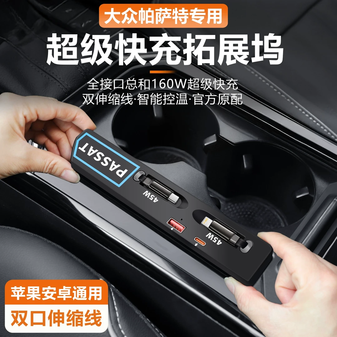 适用于大众帕萨特中控拓展坞车载充电器USB多功能TYPE-C改装配件