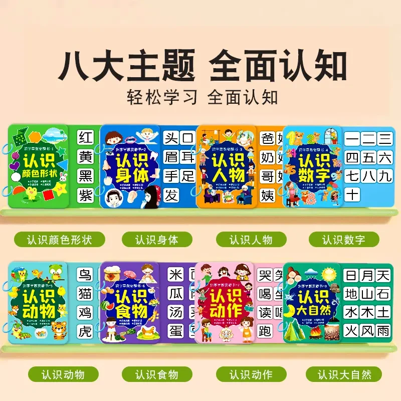 识字早教安静书幼儿启蒙书学前看图认字卡粘贴魔术贴书法用品