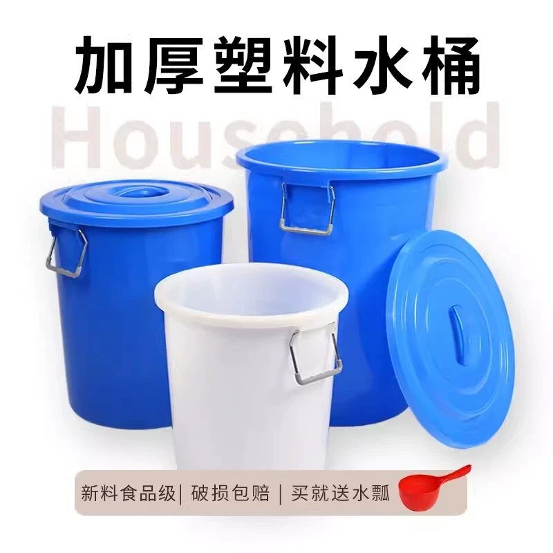 塑料桶加厚大号带盖水桶家用储水用特大容量圆胶桶装米腌菜发酵桶