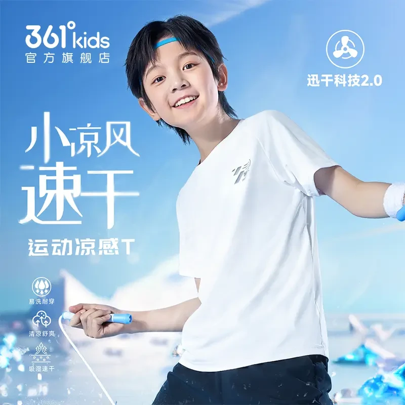 361°童装男童短袖T恤2025夏季新款儿童速干衣运动上衣冰爽女童短T