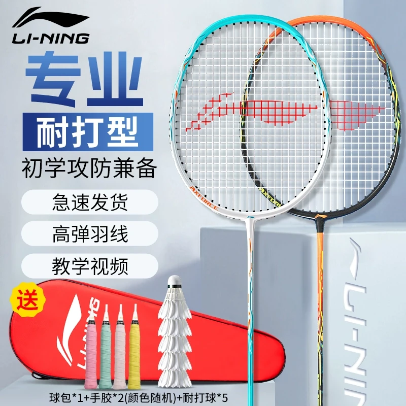 李宁雷霆9羽毛球拍碳复合中杆专业耐用适合学生成人使用