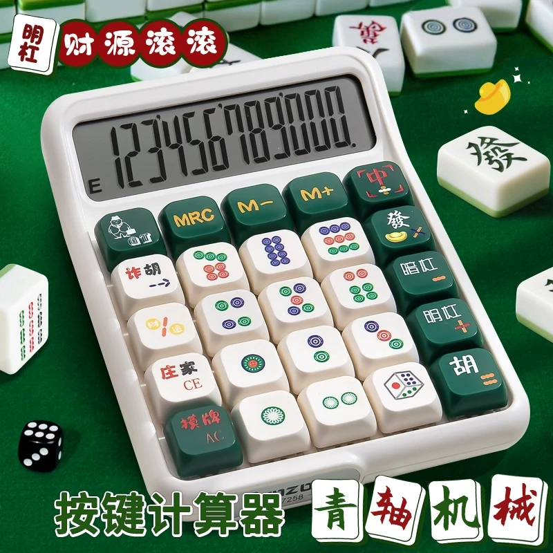 计算器高颜值女神款青轴计算机多功能机械轴按键键盘儿童财会专用