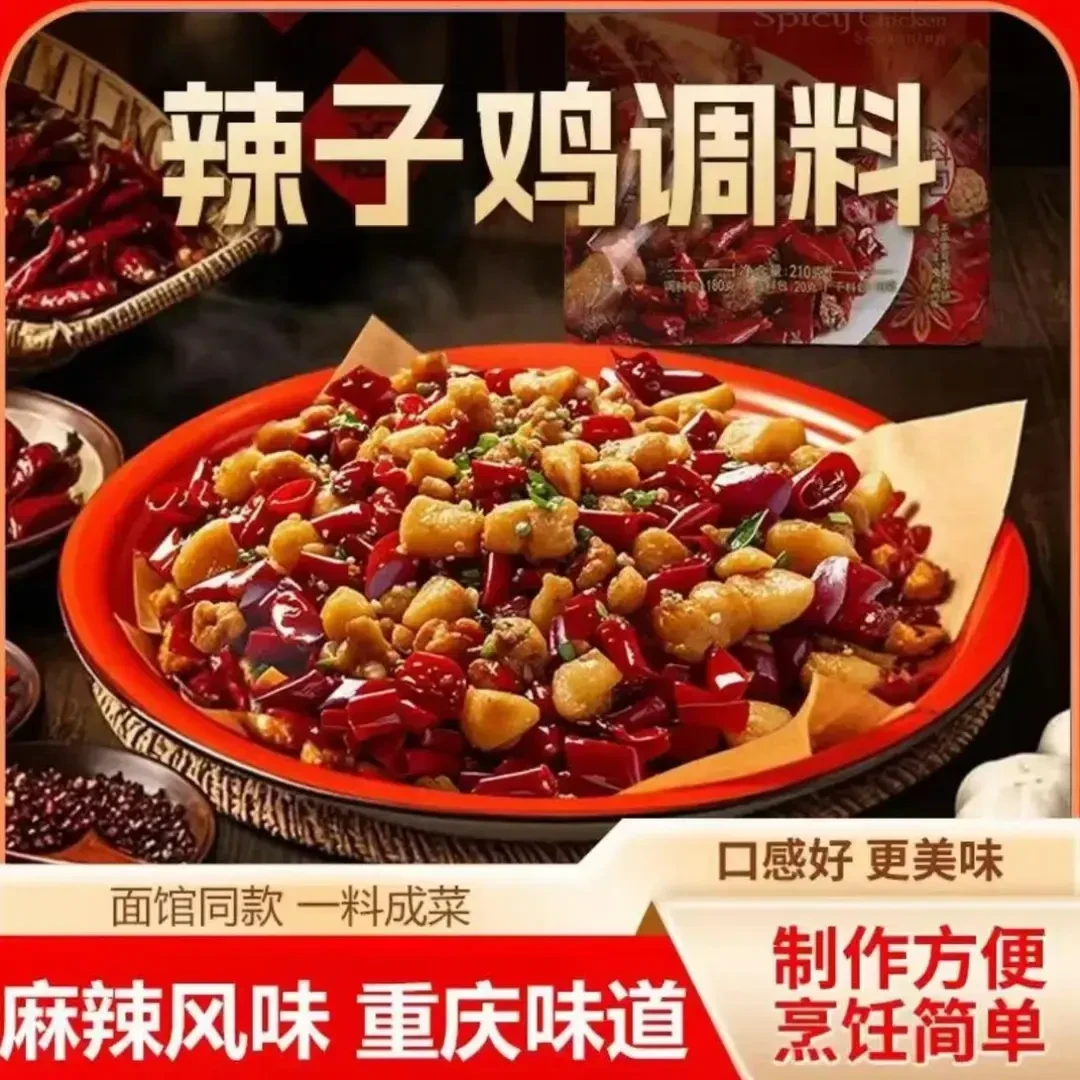 【干辣椒+酱料包】重庆辣子鸡风味调料脆辣椒炒鸡料空气炸锅美食y