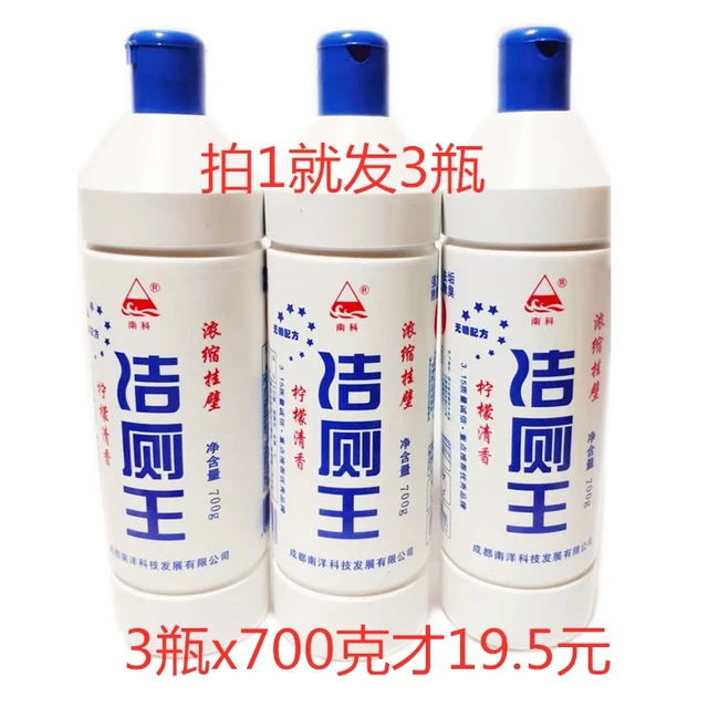 家用马桶卫生间洁厕液700克*3瓶价南科洁厕王洁厕灵洁厕剂除污臭