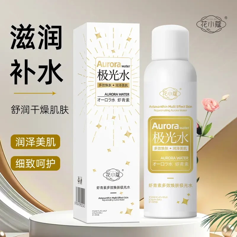 【拍一发三】花小蔻虾青素极光水补水喷雾保湿嫩肤提亮改善毛孔粗大