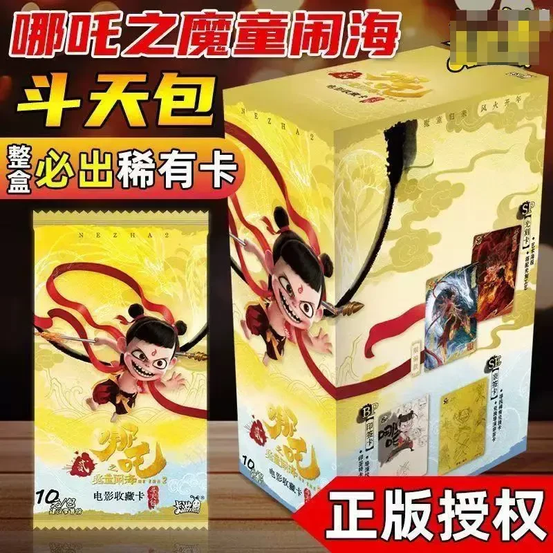 哪咤2之魔童闹海卡片斗天包2元包哪吒收藏全套卡牌SP正版一整盒卡