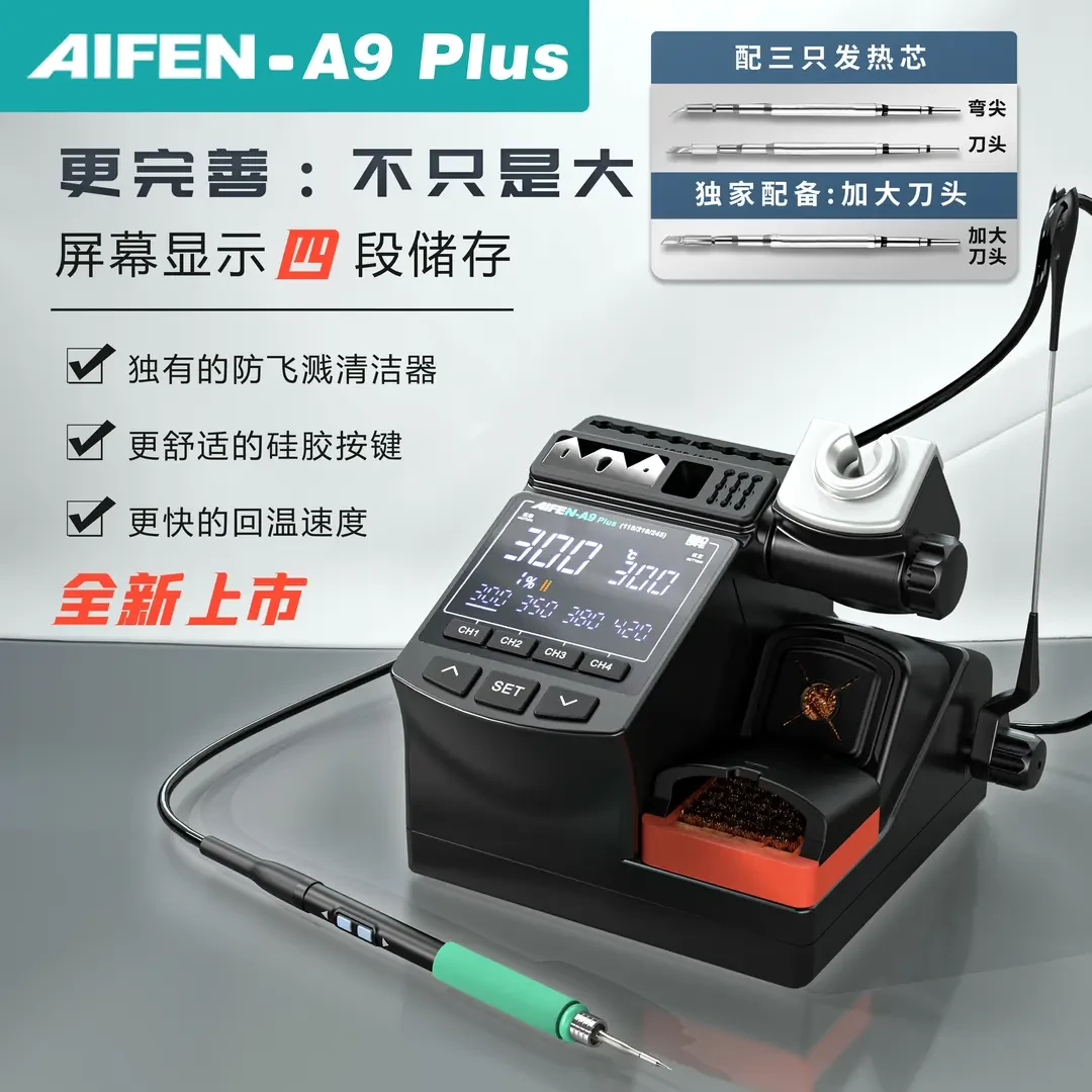 爱风焊台烙铁A9-PLUS