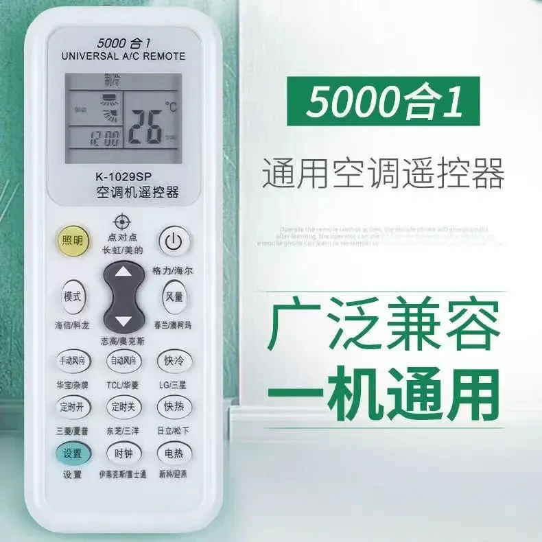 通用空调遥控器通用遥控器免设置遥控适用各种空调型号b0002