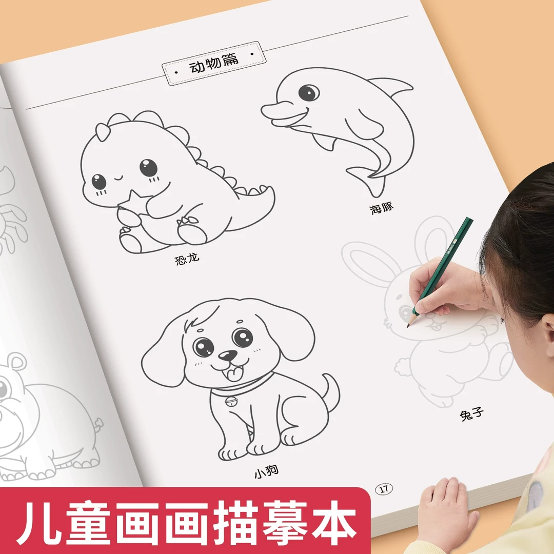 泰开心儿童简笔画入门绘画本漫画手绘线描临摹画册卡通涂鸦涂色本