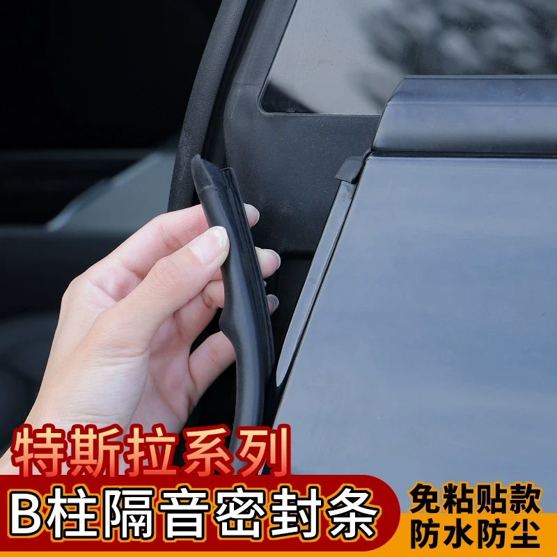 适用特斯拉model3/Y丫汽车车门隔音密封条防尘隔音条B柱防撞条