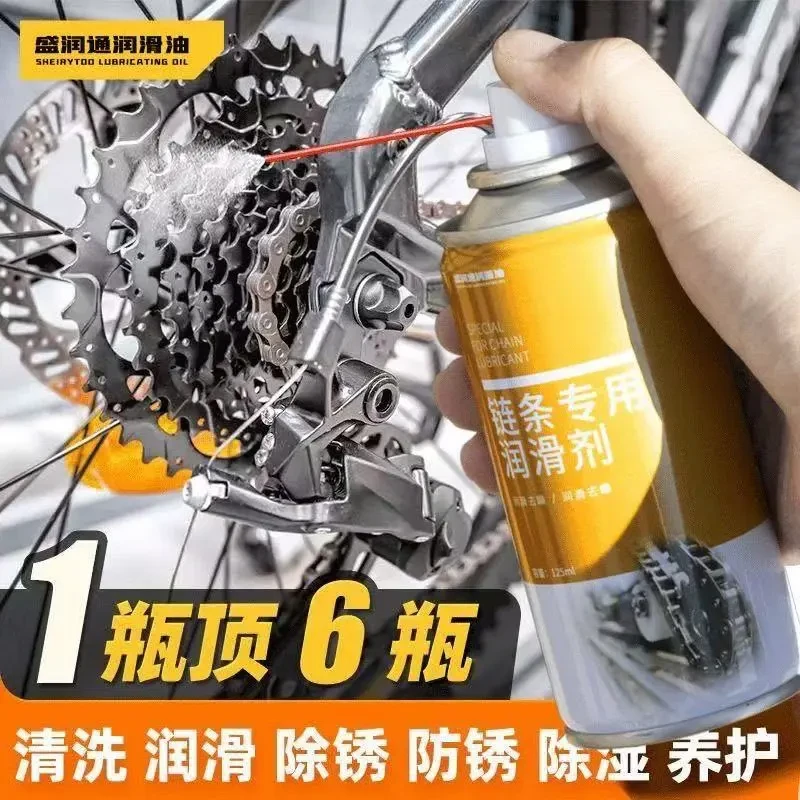 链条专用润滑剂摩托车自行车防锈润滑保养山地车清洁养护消除异响