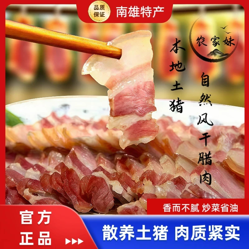 粤北韶关南雄特产农家腊肉纯手工无添加自然晒干250克/袋包邮