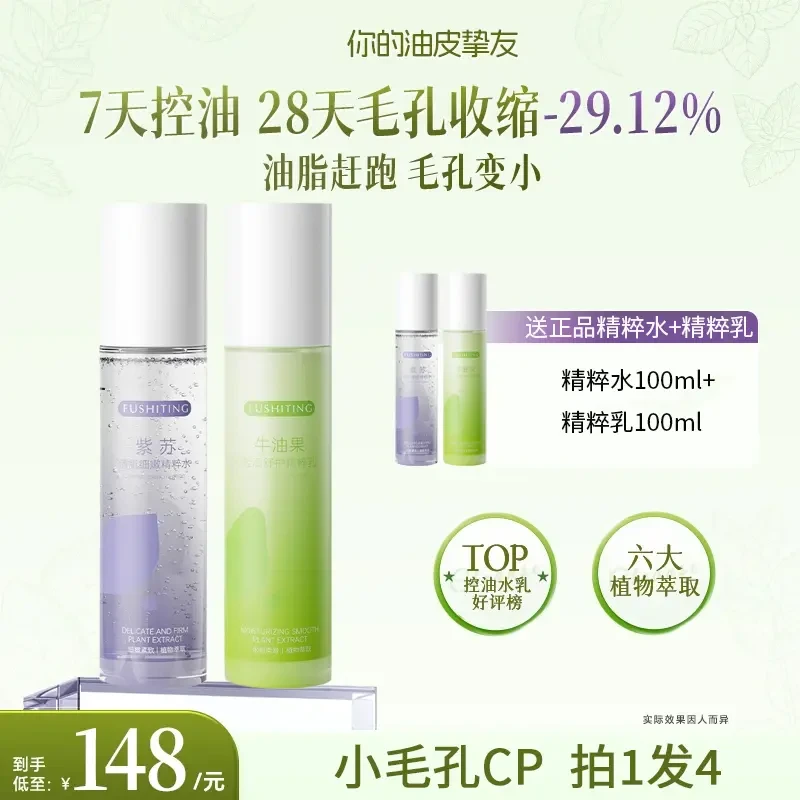 【徐艺洋推荐】紫苏牛油果清肌水乳套装轻润油皮控油细腻毛孔舒缓