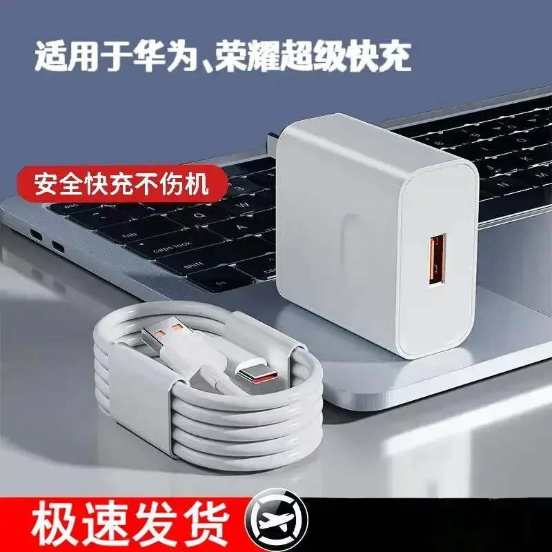 适用华为、荣耀超级快充充电器快充数据线通用加长数据线新奇特