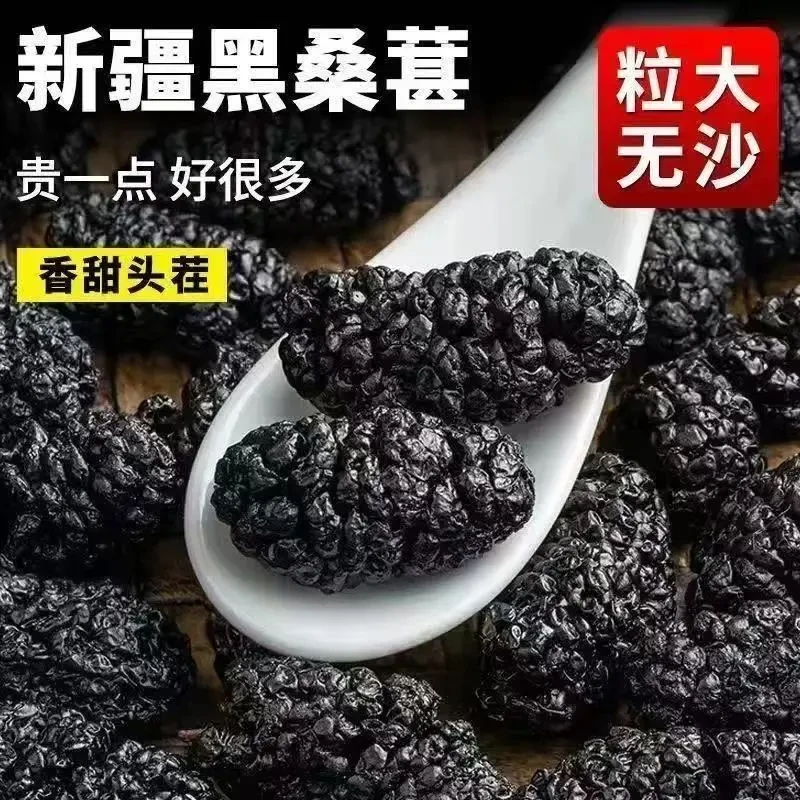 新疆头茬新货桑葚干无沙天然果香即食泡水泡茶零食