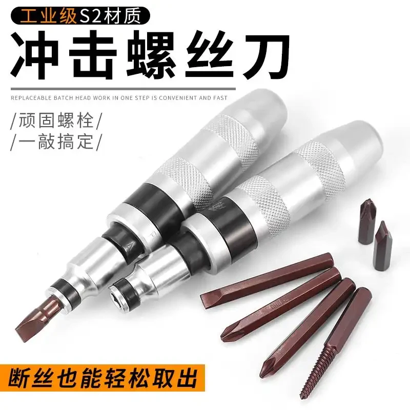 冲击螺丝批多功能敲击螺丝刀十字一字撞批起子改锥超硬撞击批批头