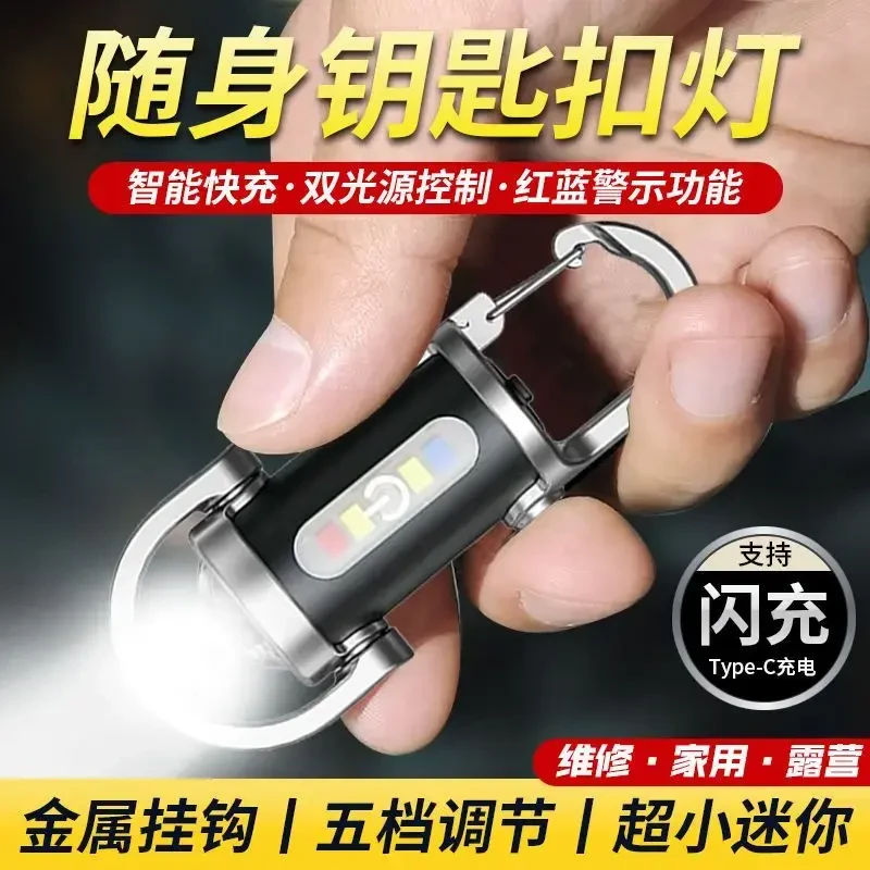 强光手电筒2025新款便携充电宝钥匙扣手电高亮照明钥匙扣手电筒