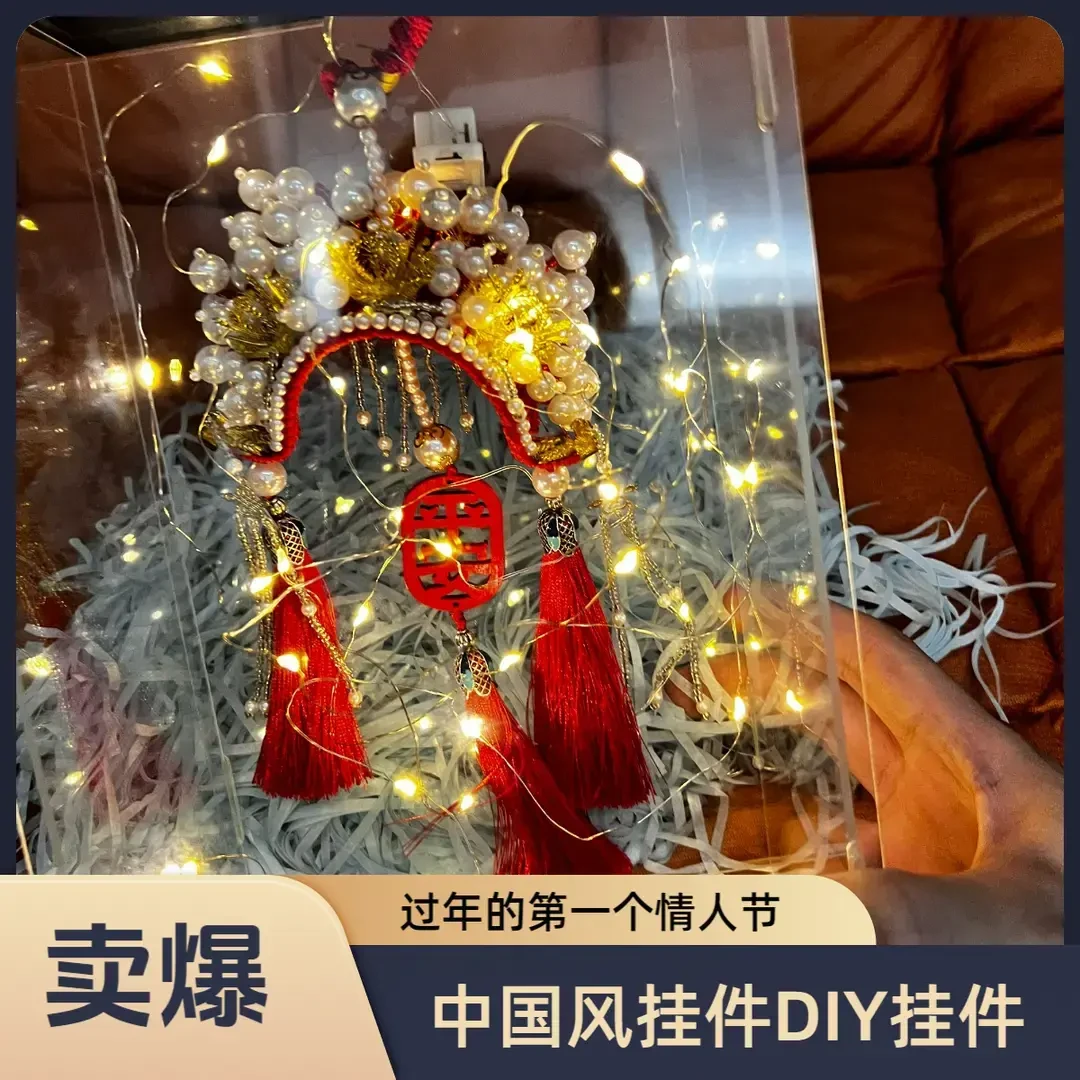 2025新款凤冠车挂件情侣手工编织闺蜜婚庆送手工手工编织材料