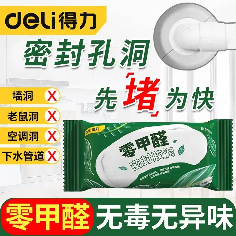 得力空调孔洞口密封胶泥零甲醛堵漏洞补墙泥防水封堵下水道堵塞泥
