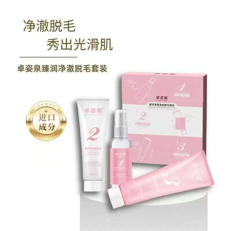 新疆西藏包邮植萃柔肤精华脱毛套装温和0刺激男女脱毛神器三件套