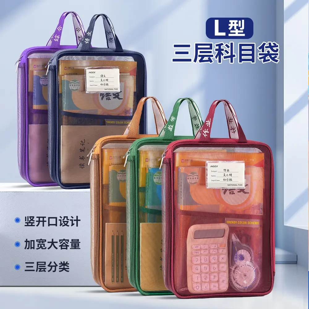 加厚L型科目A4学生分类多层网纱文件袋透明试卷大容量书本收纳袋