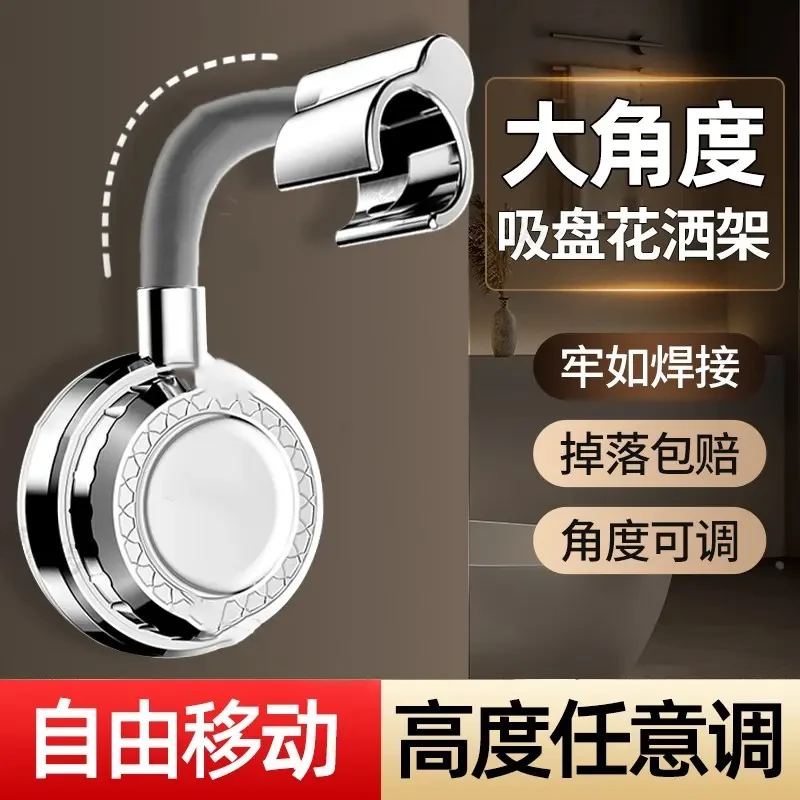 JOXOMW吸盘花洒支架免打孔浴室淋浴喷头万向移动固定器可调节底座