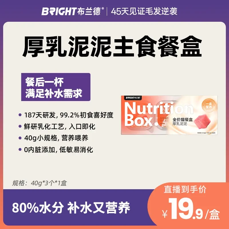【补水餐盒】布兰德全价猫餐盒厚乳猫咪泥泥补水鲜味营养主粮混合